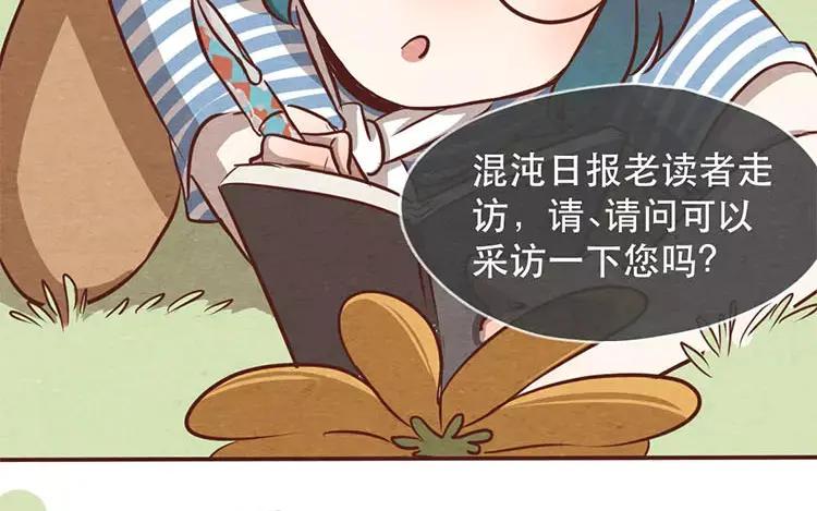 《混沌日报》第十八话 记者不好当 第39页