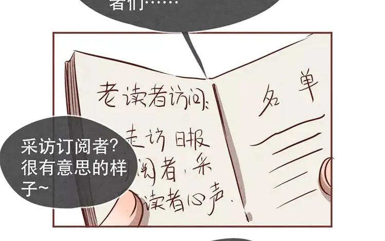 《混沌日报》第十八话 记者不好当 第36页