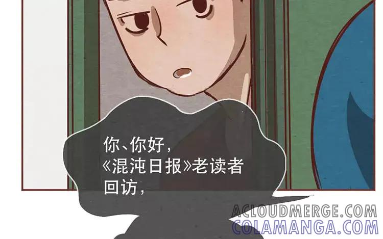 《混沌日报》第十八话 记者不好当 第67页