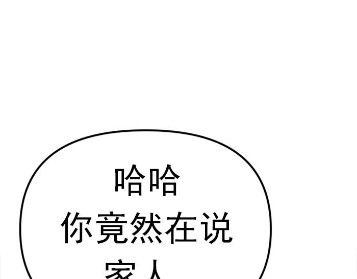 《疯颜档案》第19话 流氓刑警 第184页