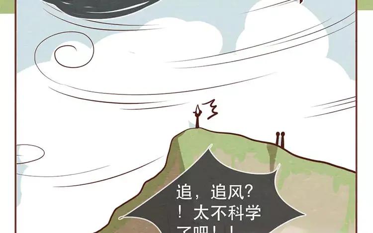 《混沌日报》第十八话 记者不好当 第57页