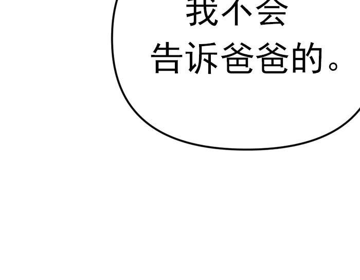 《疯颜档案》第19话 流氓刑警 第48页