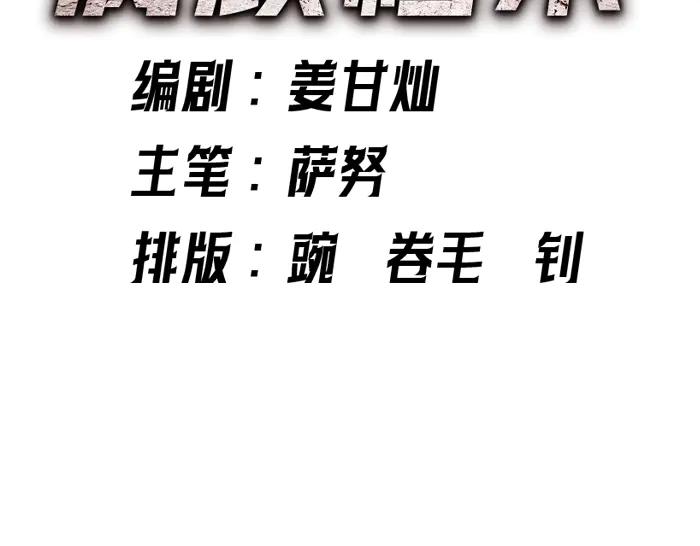 《疯颜档案》第19话 流氓刑警 第256页