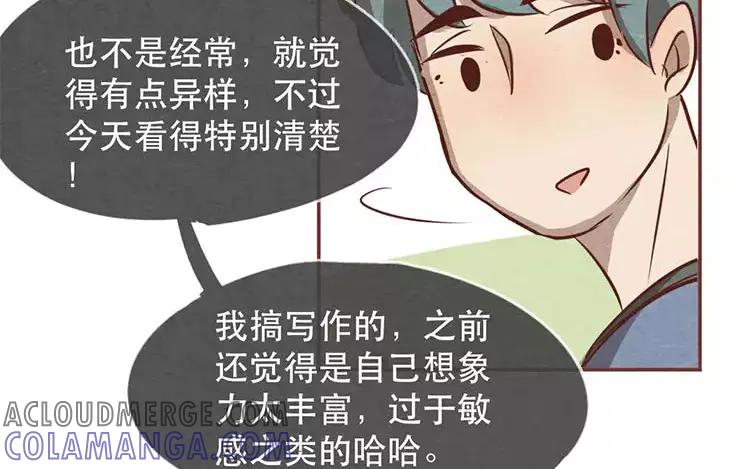 《混沌日报》第十八话 记者不好当 第46页
