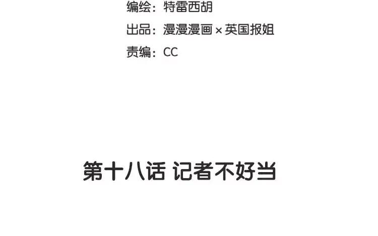 《混沌日报》第十八话 记者不好当 第2页