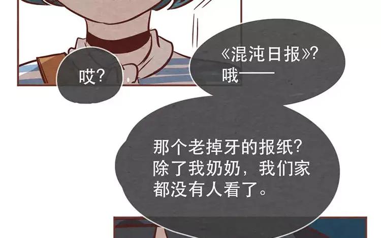 《混沌日报》第十八话 记者不好当 第69页