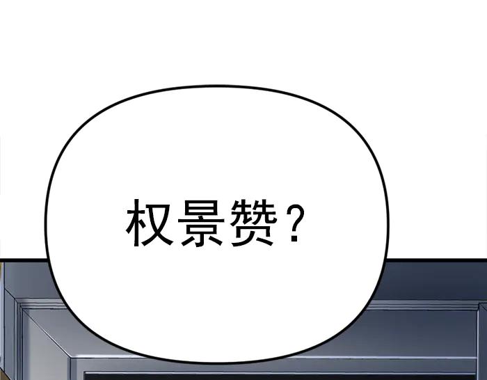 《疯颜档案》第19话 流氓刑警 第199页