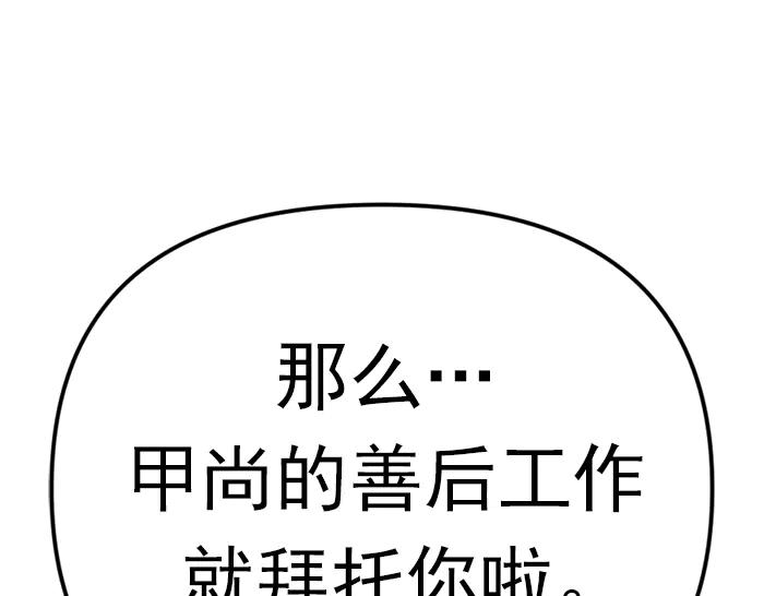 《疯颜档案》第19话 流氓刑警 第215页