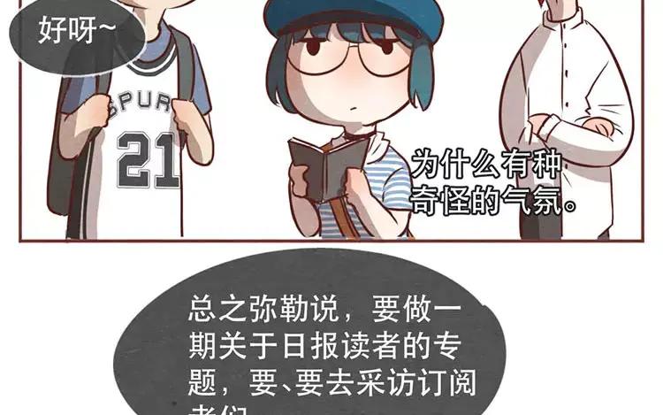 《混沌日报》第十八话 记者不好当 第35页