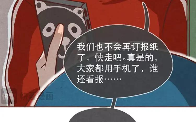 《混沌日报》第十八话 记者不好当 第74页