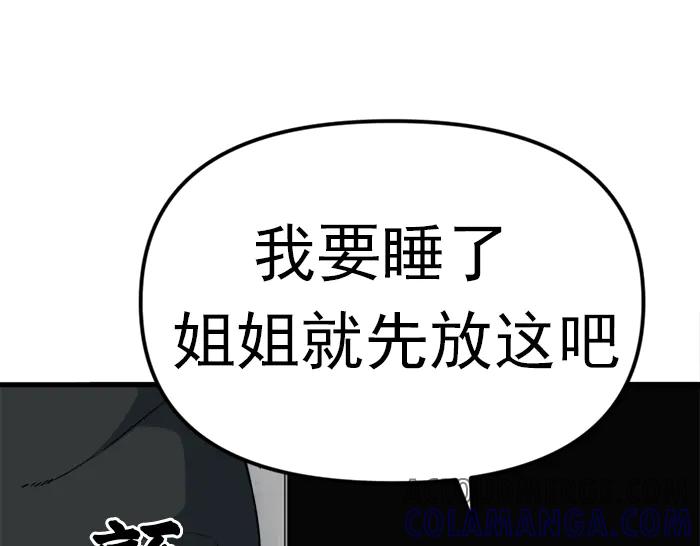 《疯颜档案》第19话 流氓刑警 第17页