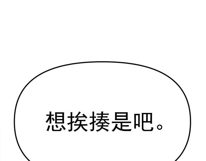 《疯颜档案》第19话 流氓刑警 第74页