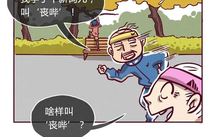 《混沌日报》第一话 世界上最厉害的人 第103页