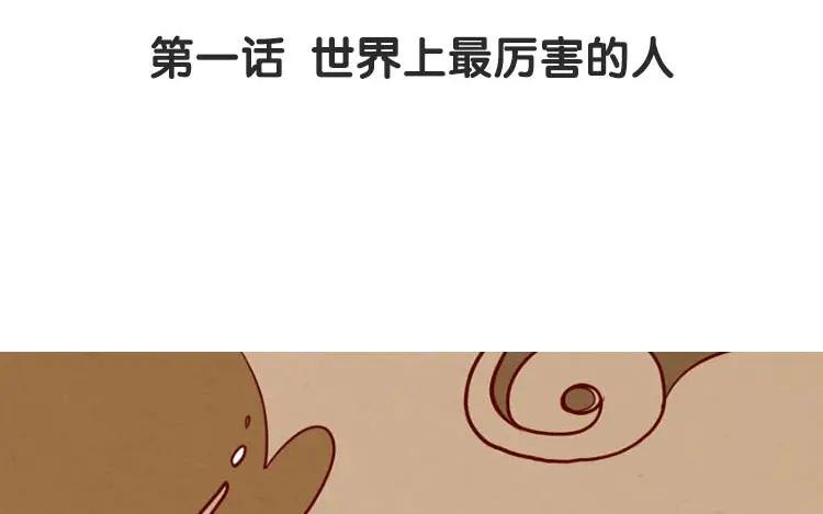 《混沌日报》第一话 世界上最厉害的人 第4页