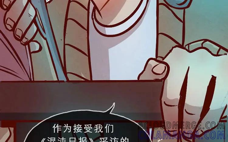 《混沌日报》第一话 世界上最厉害的人 第21页