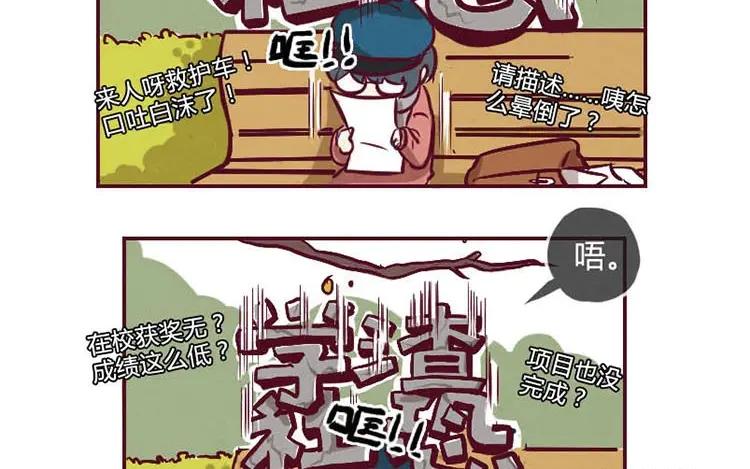 《混沌日报》第一话 世界上最厉害的人 第98页