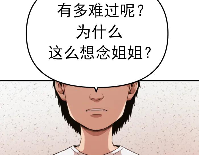 《疯颜档案》第20话 种子 第204页