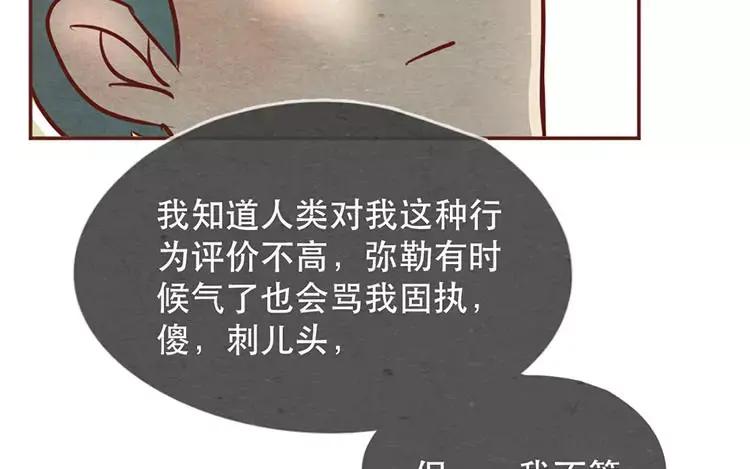 《混沌日报》第十九话 坚持的理由 第78页