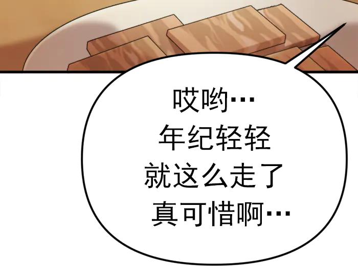 《疯颜档案》第20话 种子 第151页