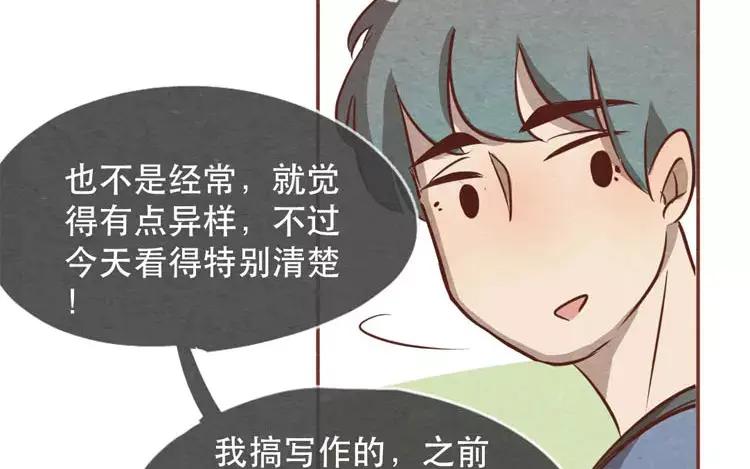 《混沌日报》第十九话 坚持的理由 第3页