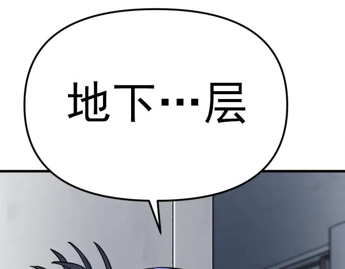 《疯颜档案》第20话 种子 第79页
