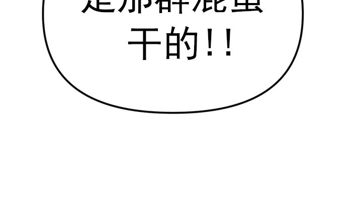 《疯颜档案》第20话 种子 第74页