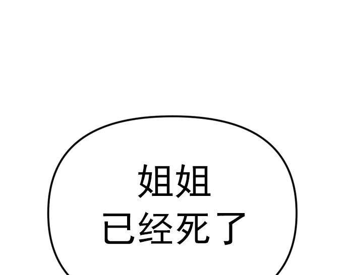 《疯颜档案》第20话 种子 第103页