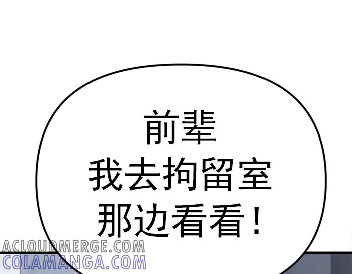 《疯颜档案》第20话 种子 第57页