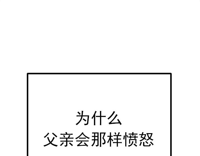 《疯颜档案》第20话 种子 第131页