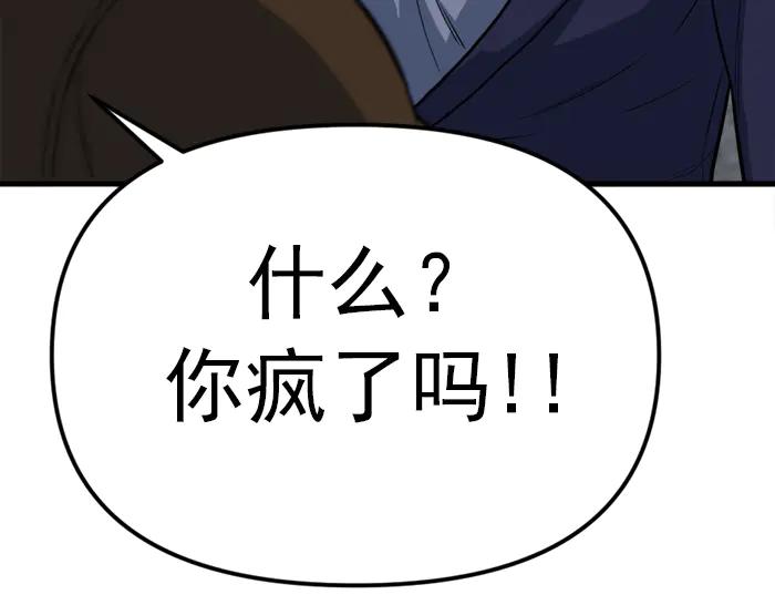 《疯颜档案》第20话 种子 第60页