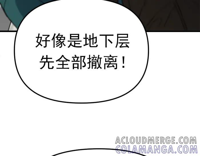 《疯颜档案》第20话 种子 第45页