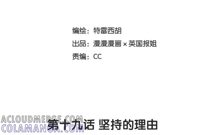 《混沌日报》第十九话 坚持的理由 第7页