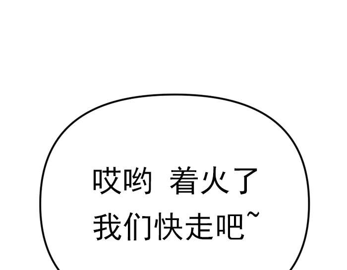 《疯颜档案》第20话 种子 第68页