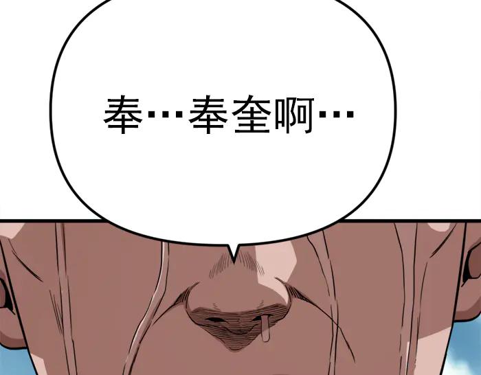 《疯颜档案》第20话 种子 第96页