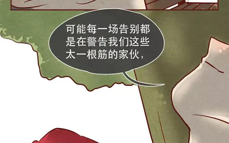 《混沌日报》第十九话 坚持的理由 第71页