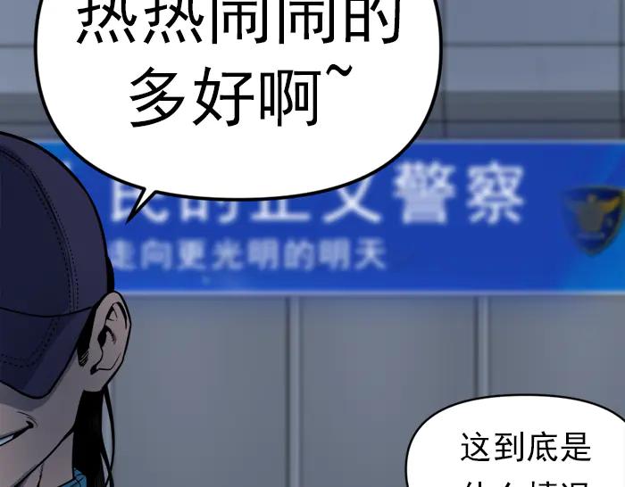 《疯颜档案》第20话 种子 第90页