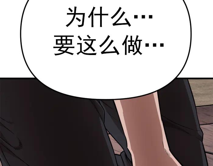 《疯颜档案》第20话 种子 第110页