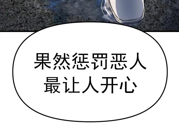 《疯颜档案》第20话 种子 第88页