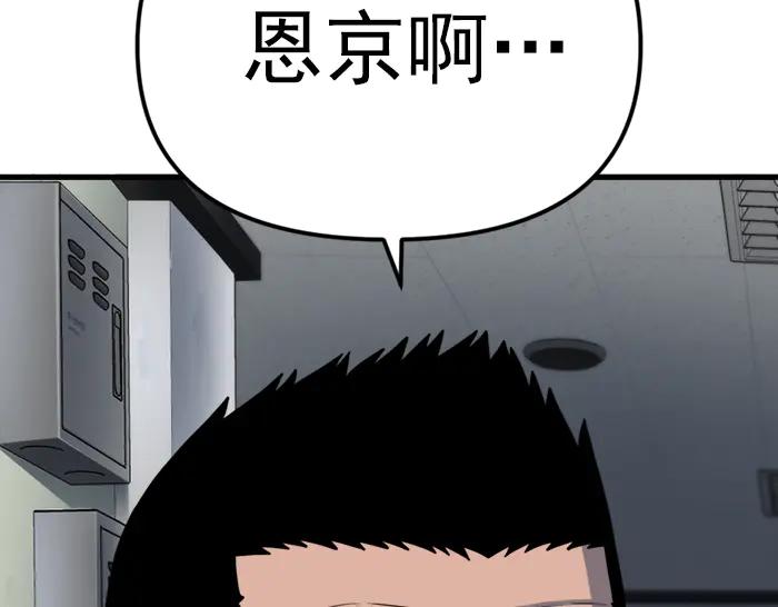 《疯颜档案》第20话 种子 第83页