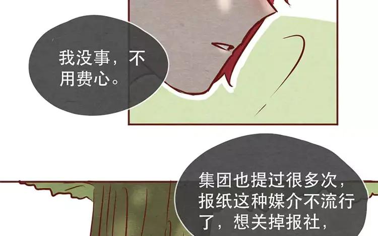 《混沌日报》第十九话 坚持的理由 第30页