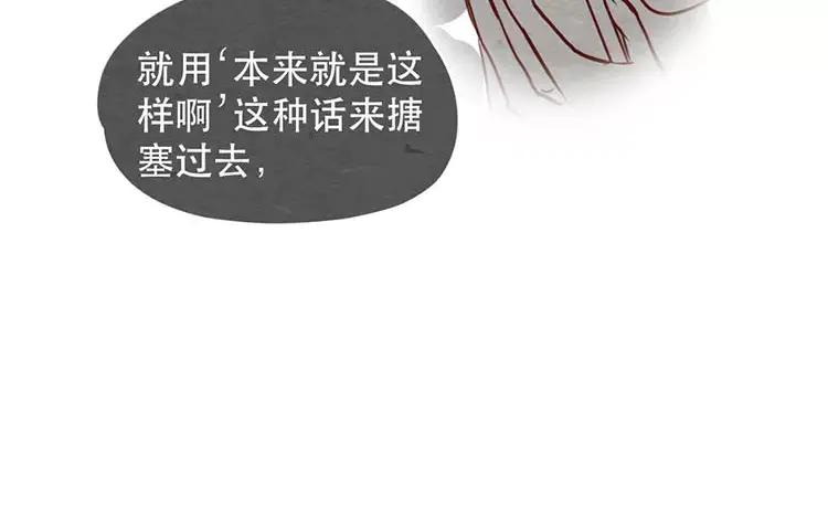 《混沌日报》第二十话 传递下去的感情 第83页