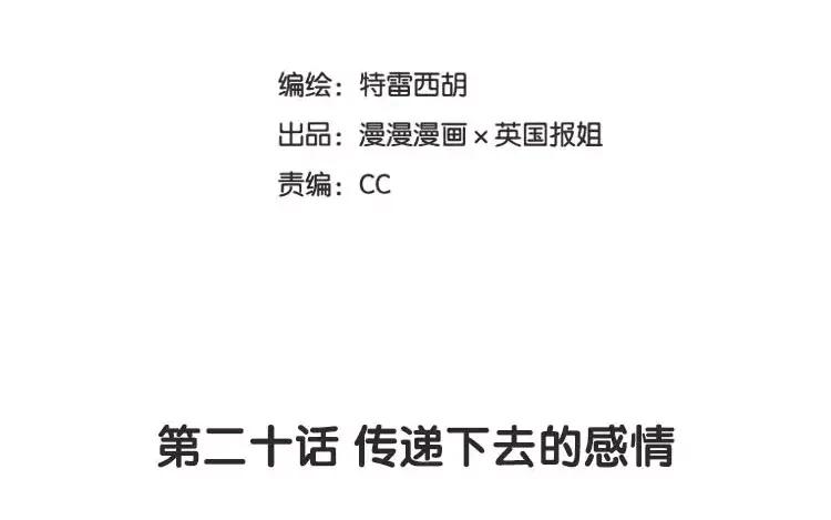 《混沌日报》第二十话 传递下去的感情 第8页
