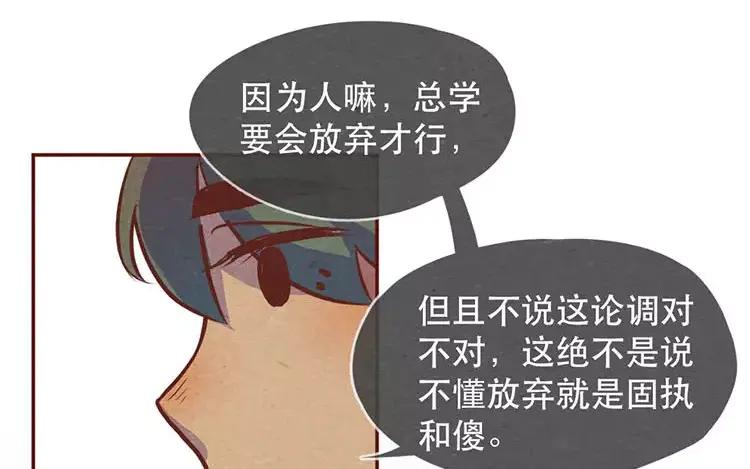 《混沌日报》第二十话 传递下去的感情 第84页