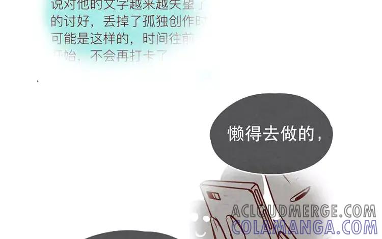 《混沌日报》第二十话 传递下去的感情 第82页
