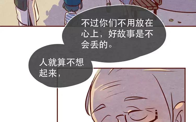 《混沌日报》第二十话 传递下去的感情 第53页