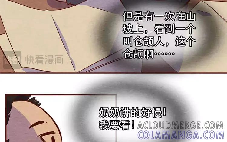 《混沌日报》第二十话 传递下去的感情 第43页