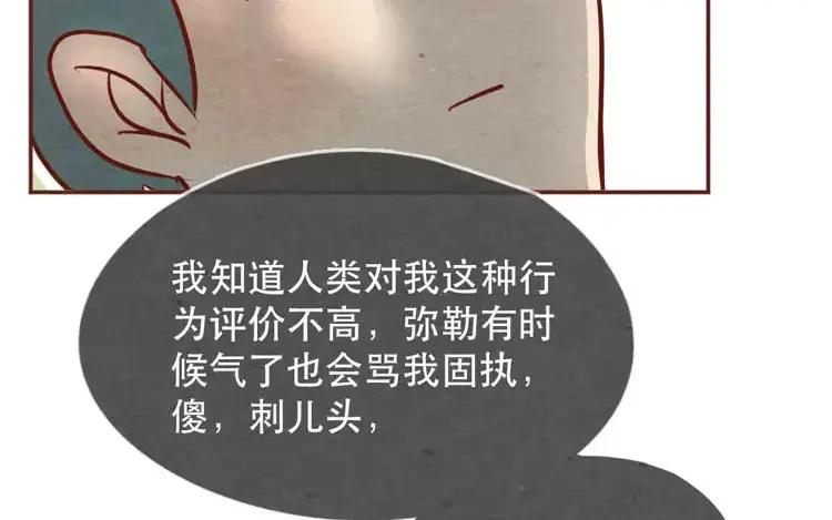 《混沌日报》第二十话 传递下去的感情 第2页