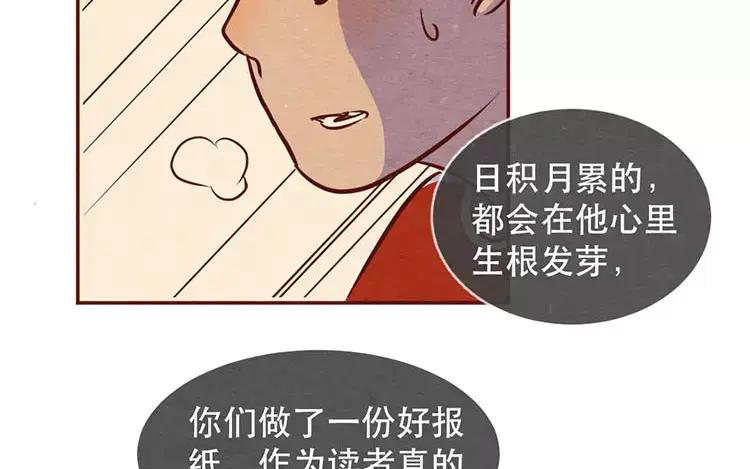 《混沌日报》第二十话 传递下去的感情 第57页