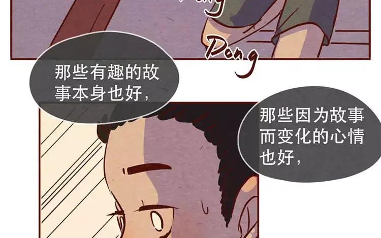 《混沌日报》第二十话 传递下去的感情 第56页