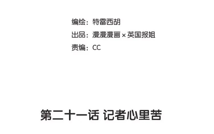 《混沌日报》第二十一话 记者心里苦 第2页